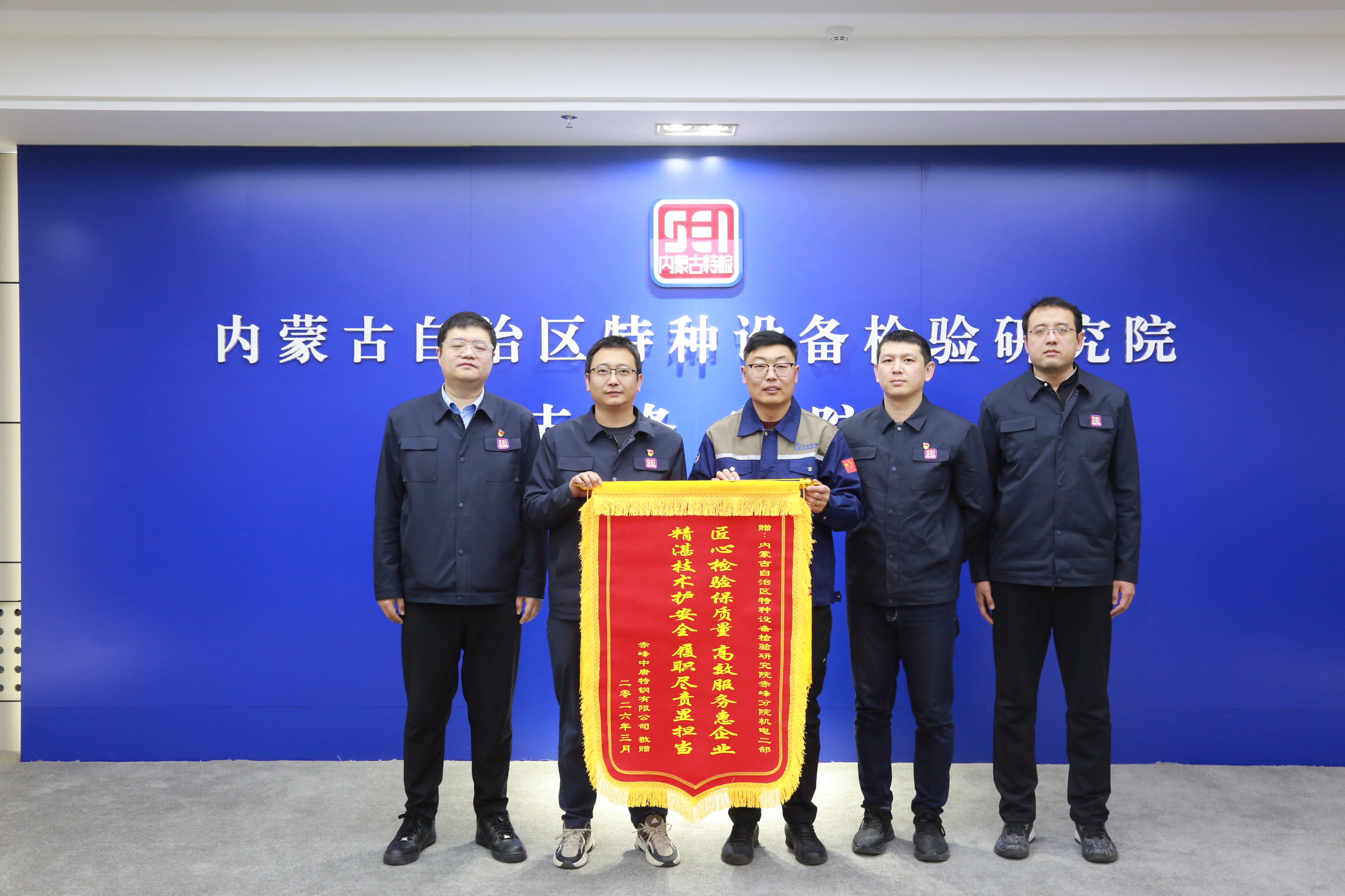 锦旗致谢显认可 特检担当护安全