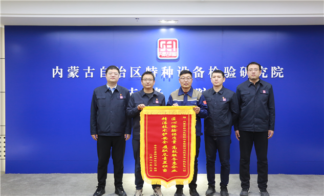 标题：锦旗致谢显认可 特检担当护安全
浏览次数：172
发表时间：2026-03-26