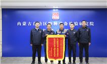 标题：锦旗致谢显认可 特检担当护安全
浏览次数：175
发表时间：2026-03-26