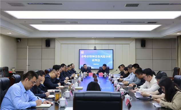 标题：内蒙古特检院赤峰分院与赤峰市市场监管局召开特种设备风险分析研判会
浏览次数：954
发表时间：2026-04-16