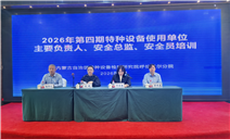 标题：内蒙古特检院呼伦贝尔分院2026年度第四期“两个规定”专题培训班成功举办
浏览次数：449
发表时间：2026-05-02