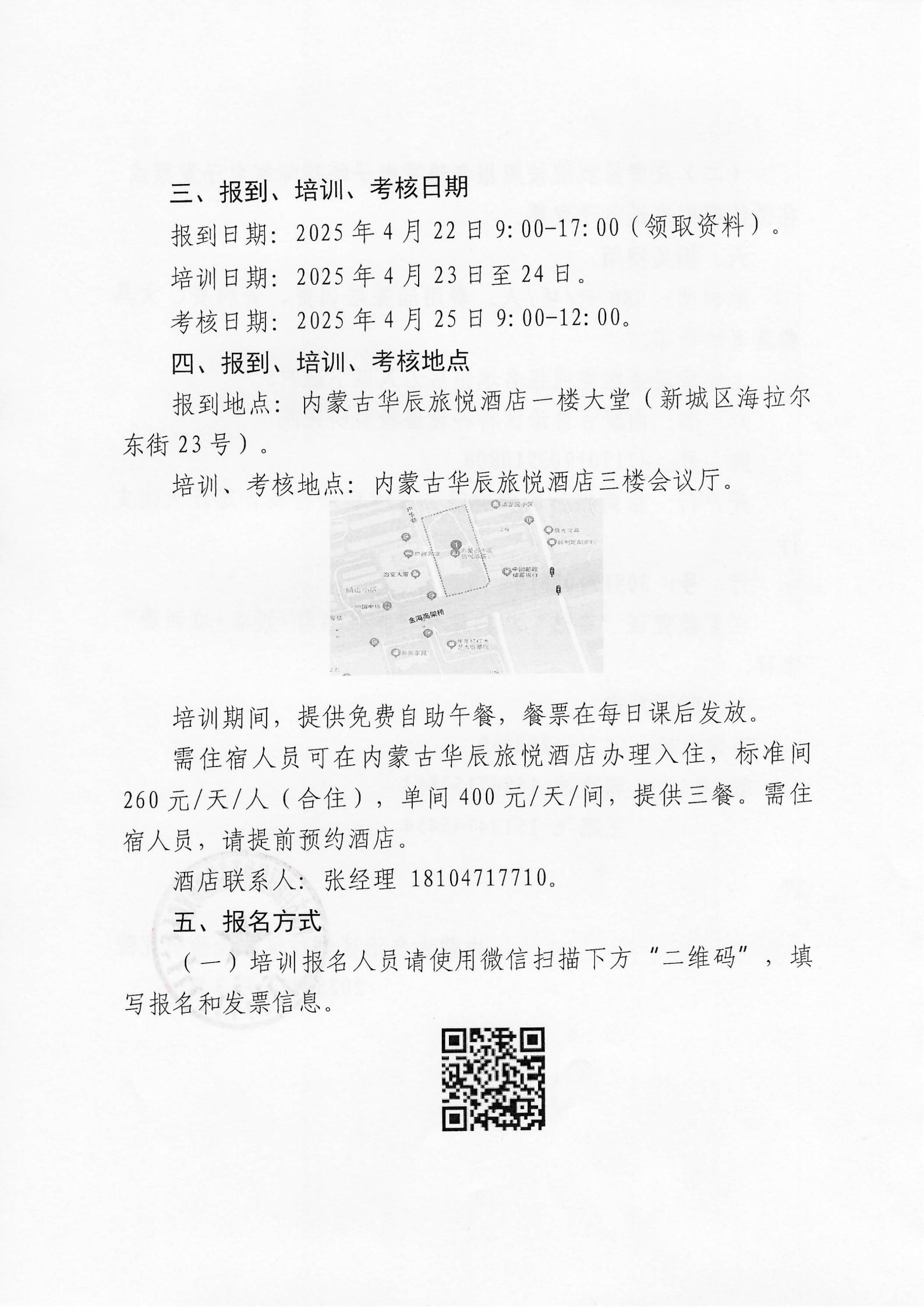 关于举办2025年第二期特种设备生产单位、使用单位主要负责人、安全总监、安全员培训班的通知 (2)_02.jpg